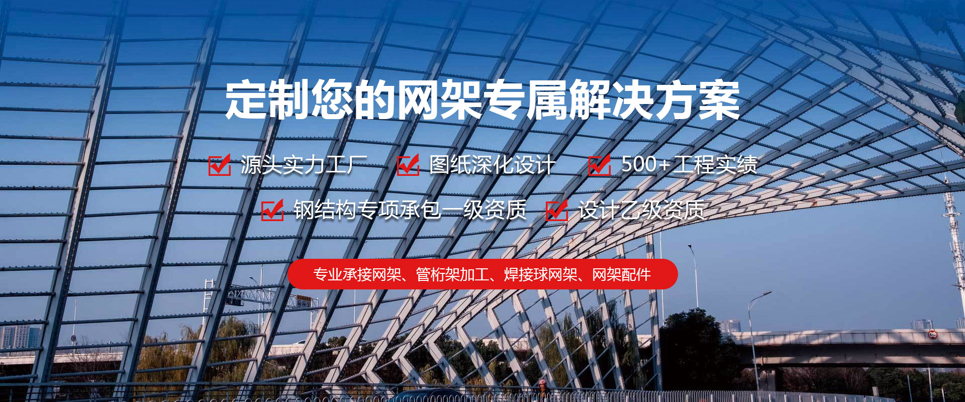 霍林郭勒定制您的网架专属解决方案